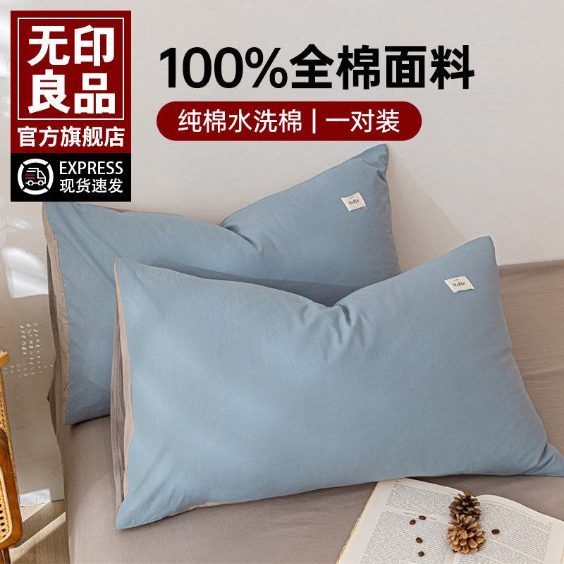 无印良品枕套纯棉一对装成人枕芯套枕套枕芯内胆套枕头套水洗棉