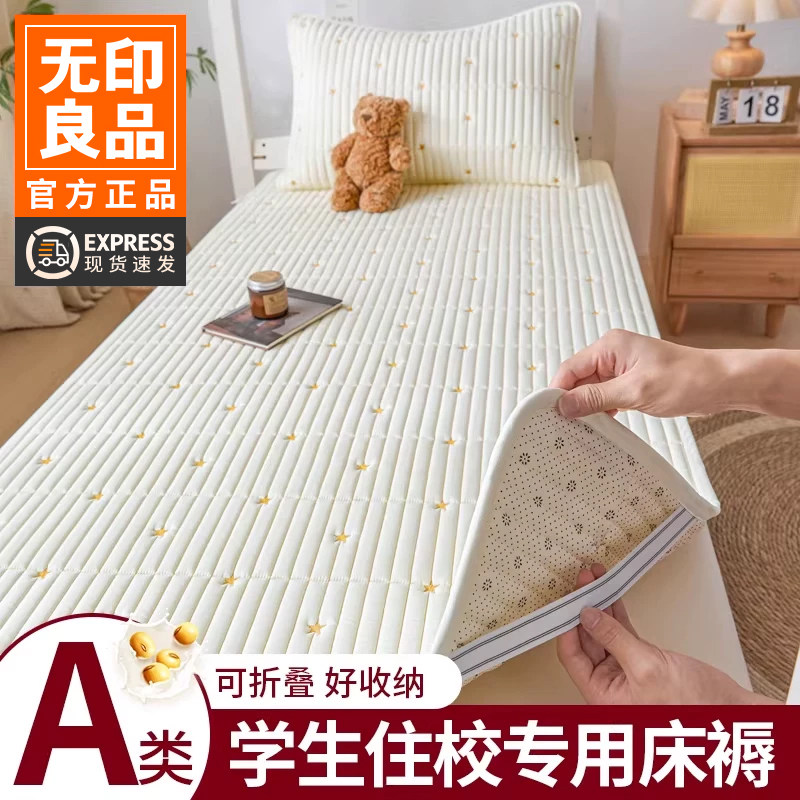 无印良品可水洗A类防滑床褥垫被图片