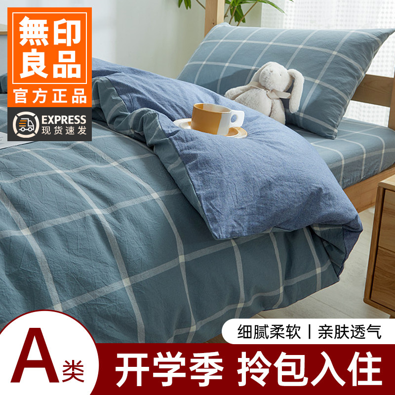 学生专用宿舍三件套被子套六件套