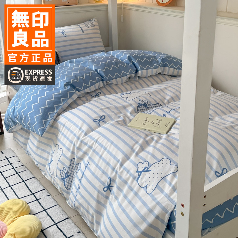 无印良品高中生单人床上三件套棉
