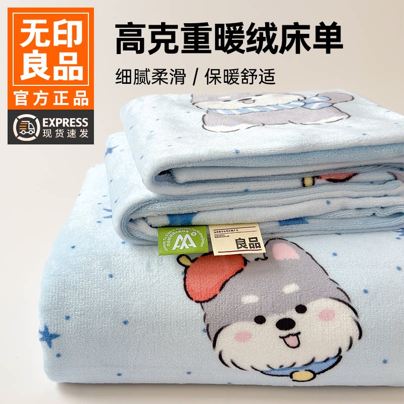 无印良品加厚牛奶绒床单单件冬季加绒宿舍法兰绒珊瑚绒被单三件套