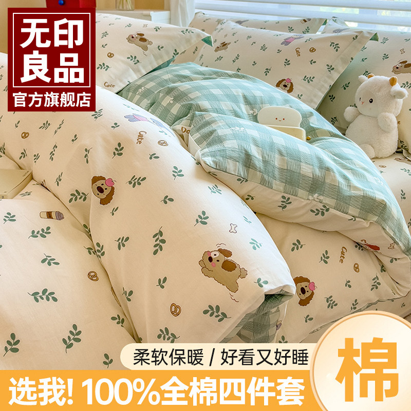 无印良品小清新全棉纯棉床上2025新款床单被套件床笠床上用品四