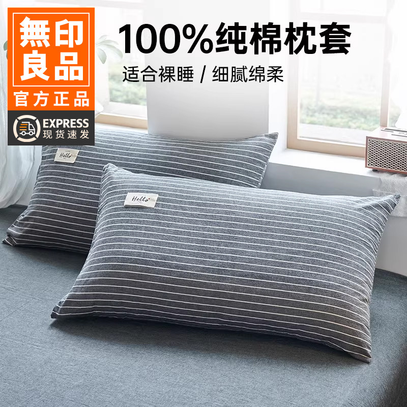 无印良品2026新款水洗棉纯棉枕套图片