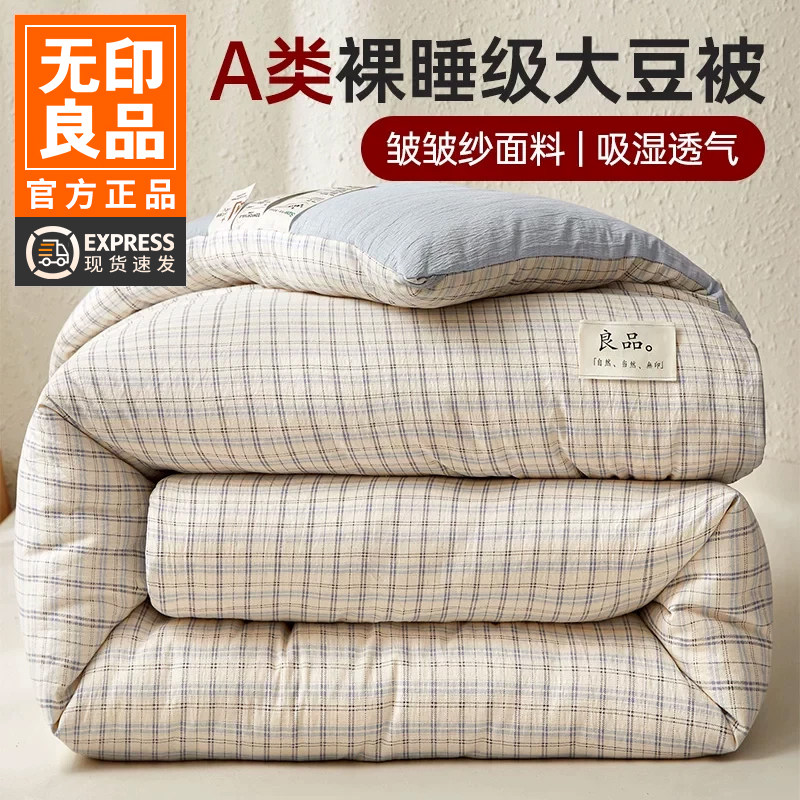 无印良品A类大豆被亲肤保暖图片