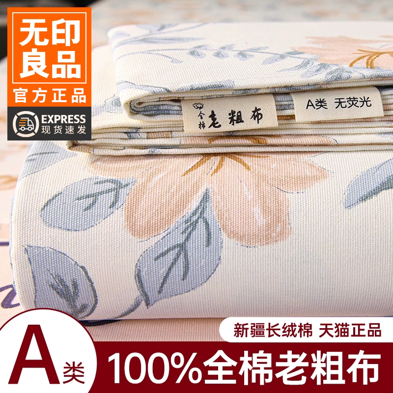 无印良品夏季长绒棉老粗布床单图片