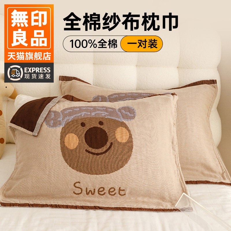 无印良品纯棉纱布枕巾一对装全棉高档单人夏季枕头巾防滑不脱落,床上用品,枕套,淘宝优惠券,粉丝福利购,淘宝优惠卷