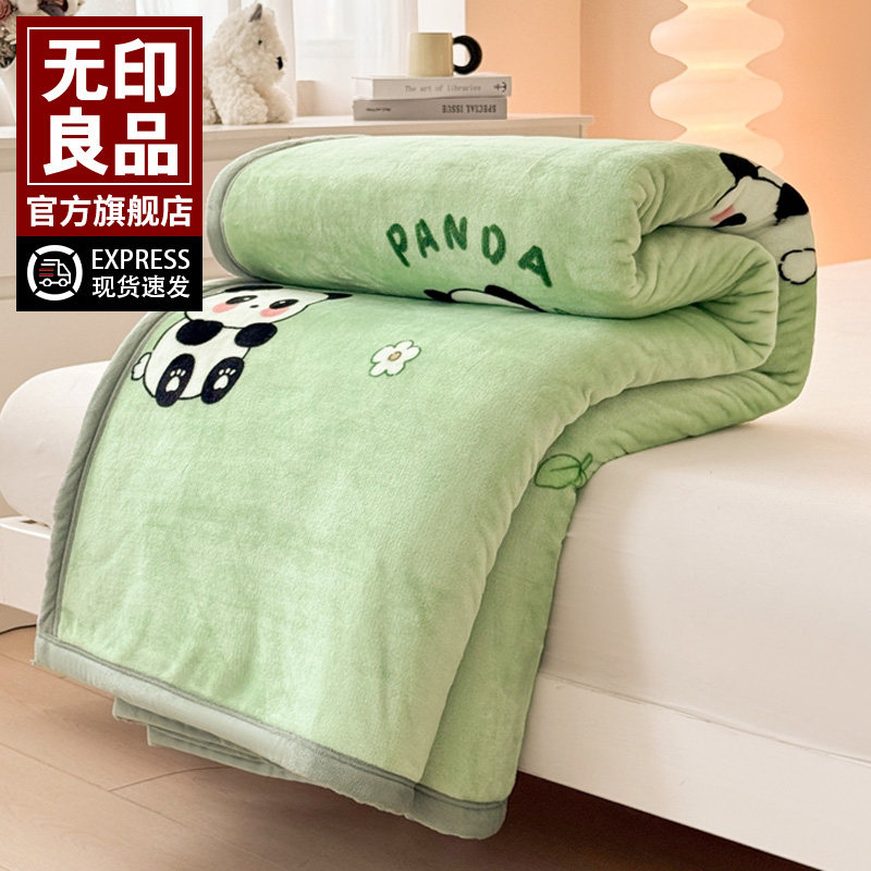 无印良品毛毯子四季通用盖毯被加厚牛奶珊瑚绒午睡办公室空调薄款