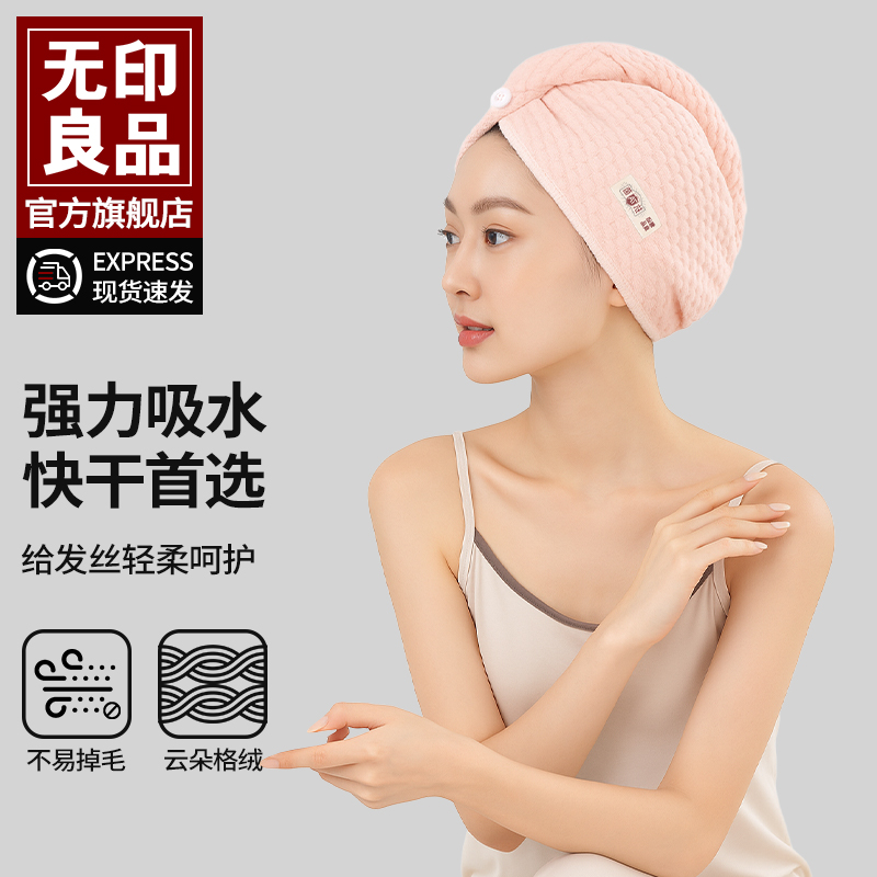 无印良品干发毛巾强吸水速干包头巾2025新款擦头巾洗澡浴帽WB