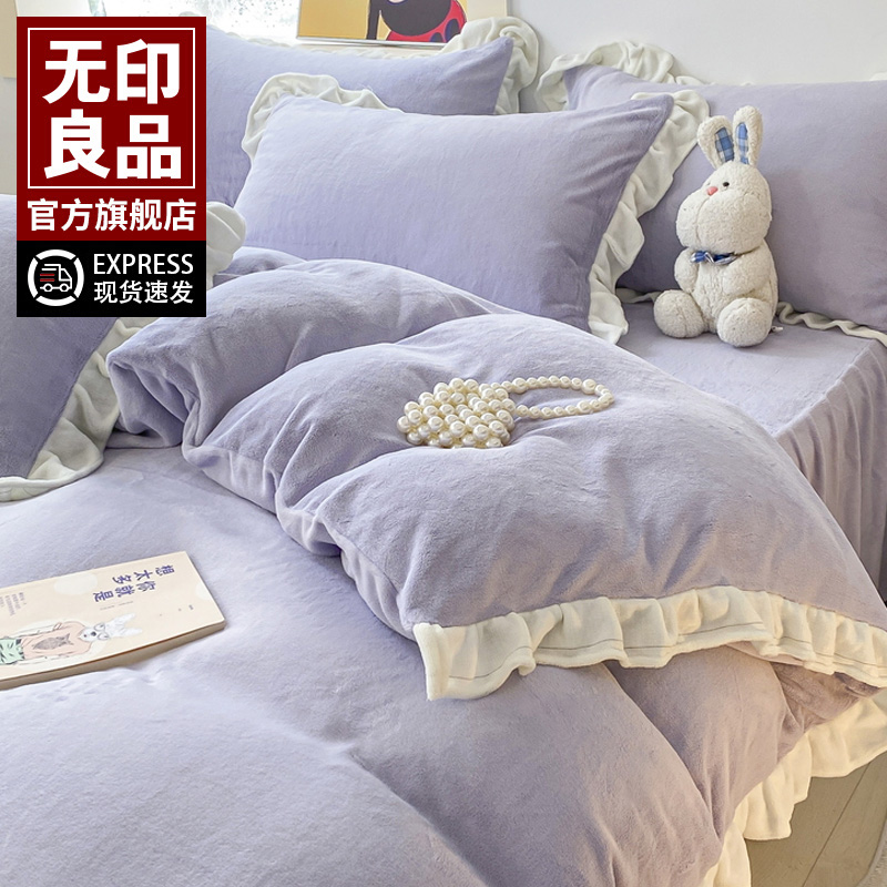 无印良品冬季牛奶绒床上四件套韩版花边加绒床单被套单双人床品