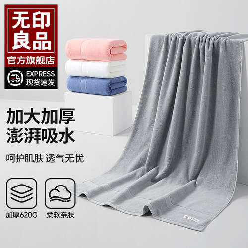 无印良品纯棉浴巾2025新款全棉大人加厚吸水抗菌毛巾男款大裹巾WB