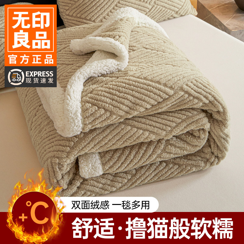 无印良品羊羔绒毛毯单件保暖办公室午睡毯子沙发盖毯冬季单双人