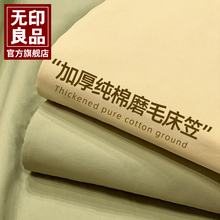 无印良品A类磨毛床笠款单件纯棉100全棉加厚单双人床单三件套被单