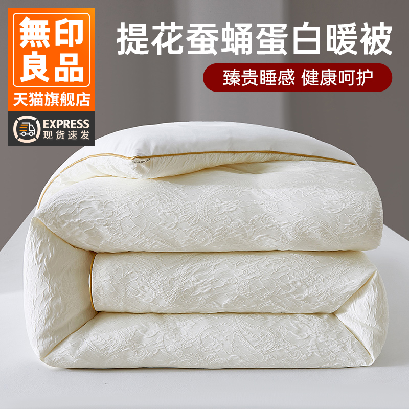 无印良品蚕丝纤维被被子被芯