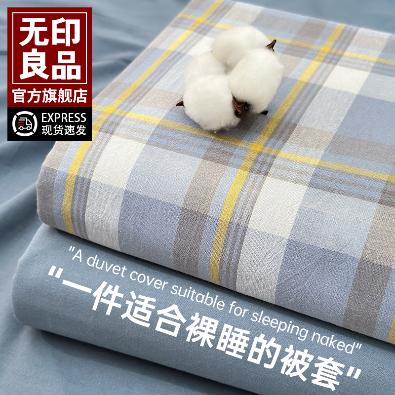 无印良品A类全棉可水洗床上用品