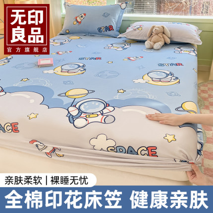 无印良品纯棉床笠单件100全棉儿童卡通床套保护罩床罩床单三件套