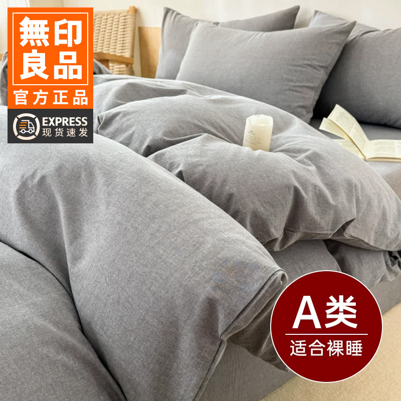 无印良品A类100全纯棉被套150x200x230单独被罩220x240单人1.5米