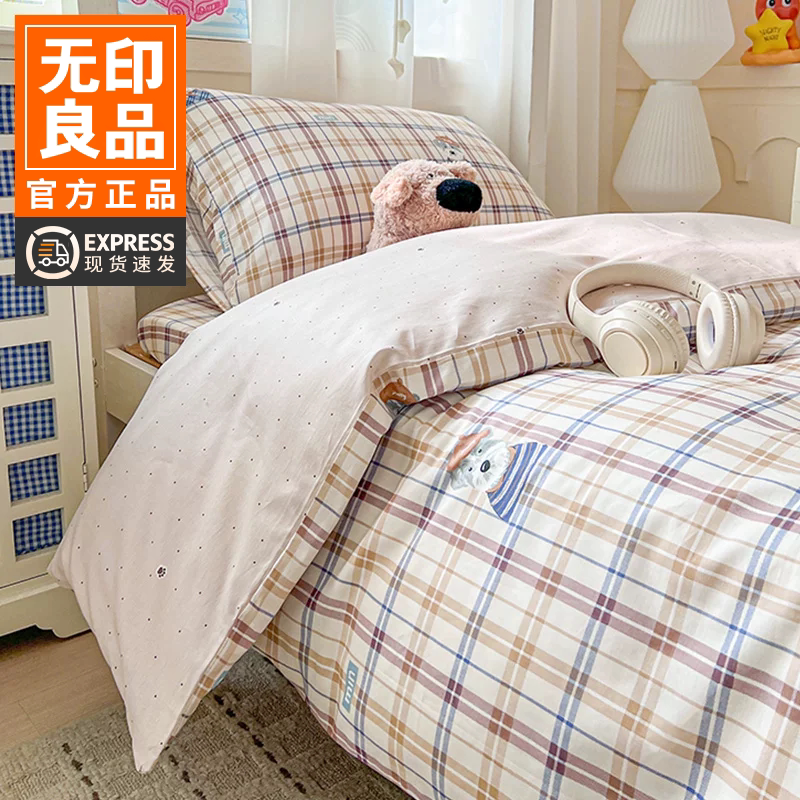 无印良品2026新款学生床上三件套