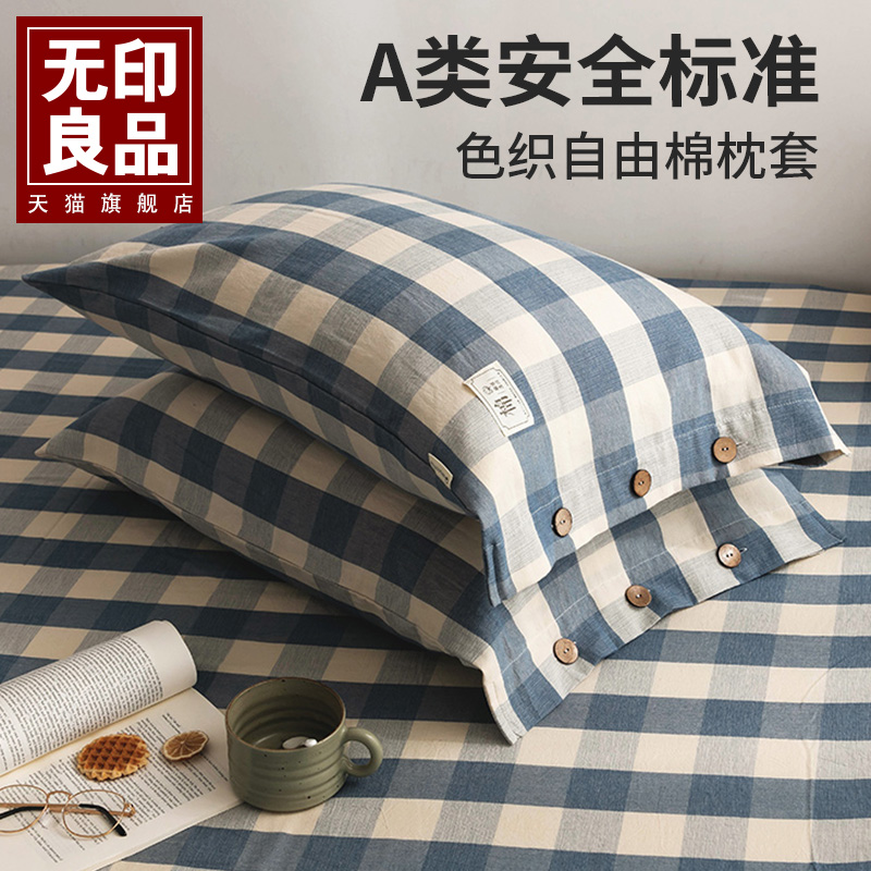 无印良品纯棉全棉长绒棉枕套一对装自由棉枕头套单人家用枕头罩套