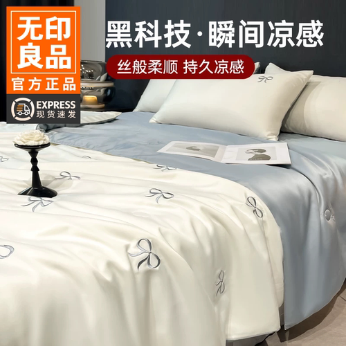 无印良品凉感水洗真丝空调夏凉被