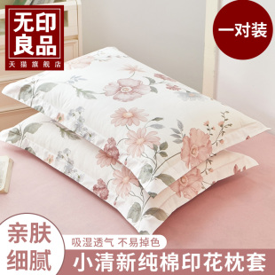 家用高端枕皮48cmx74cm新款 无印良品纯棉枕套100全棉枕头套一对装