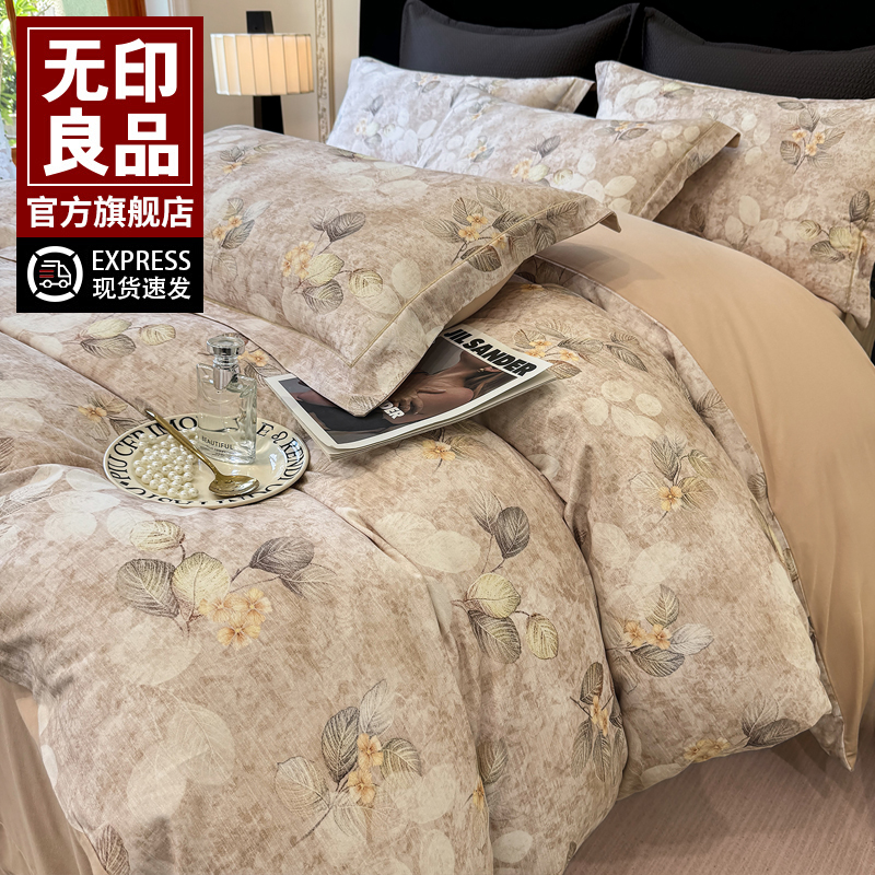 无印良品全棉床品四件套