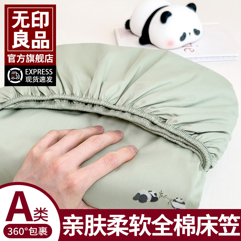 无印良品星野紫无印良品A类