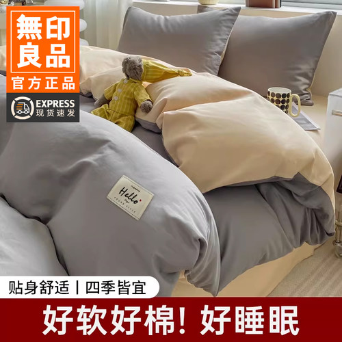 无印良品全棉四件套三件套纯棉