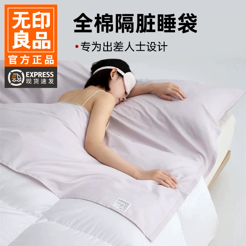 100%新疆棉酒店隔脏睡袋无印良品图片