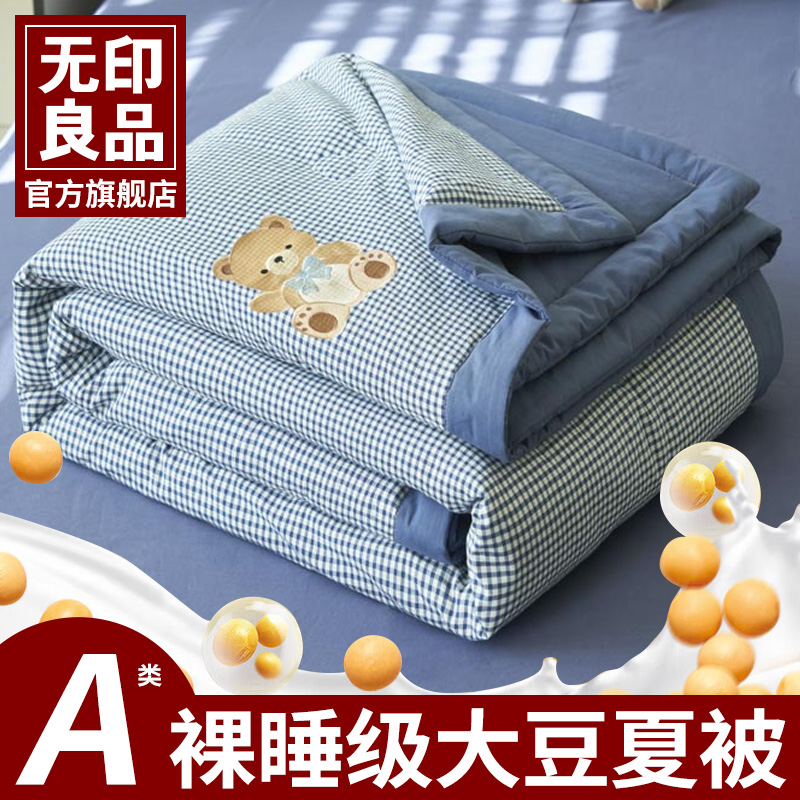 无印良品小熊全棉夏被四件套空调被纯棉水洗棉可机洗夏天薄款被子
