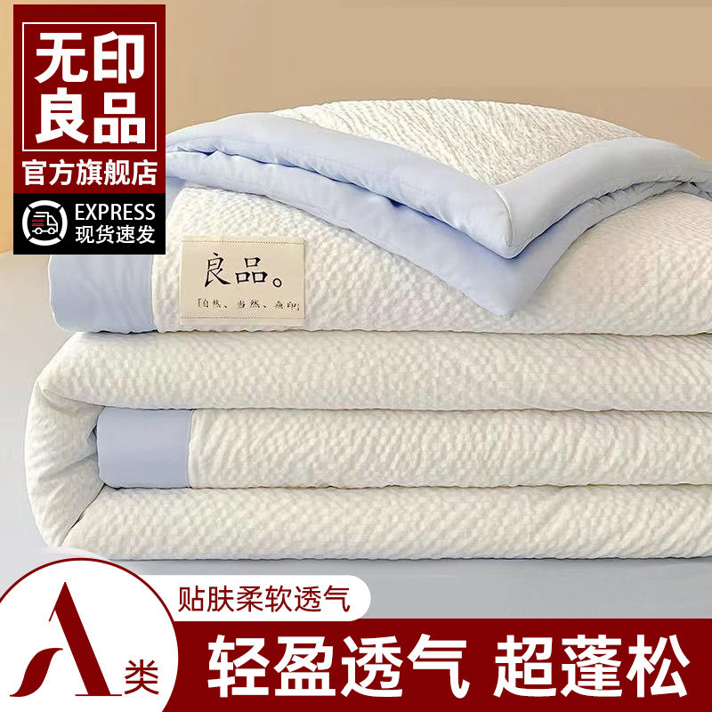 无印良品大豆纤维被夏凉被空调被夏季四件套薄被子可水洗机洗夏被,床上用品,化纤被,淘宝优惠券,粉丝福利购,淘宝优惠卷