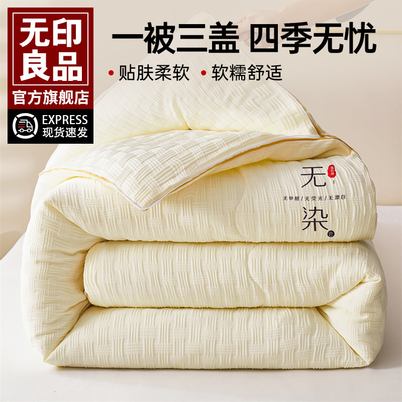 无印良品大豆被子秋冬被空调被