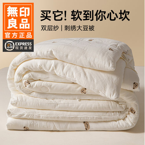 无印良品大豆纤维被子被芯春秋