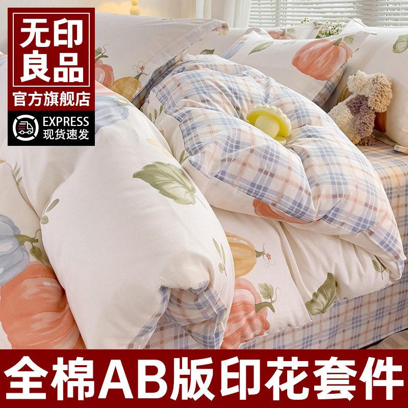 无印良品床上四件套纯棉2025新款