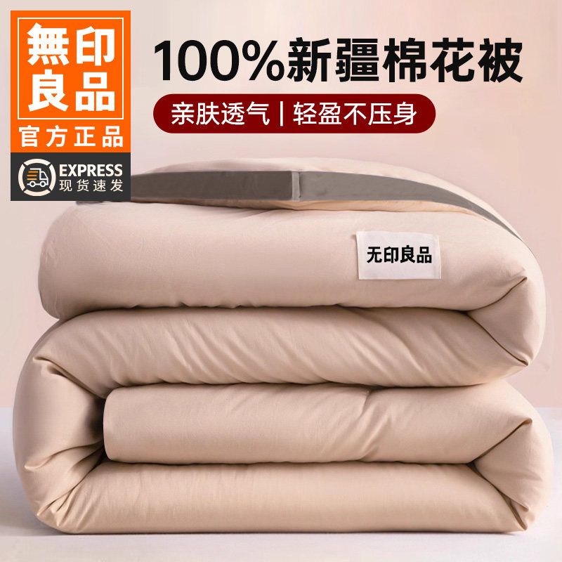 无印良品A类全纯棉花冬被春秋被棉絮被子被芯四季学生宿舍夏凉被,床上用品,棉花被,淘宝优惠券,粉丝福利购,淘宝优惠卷