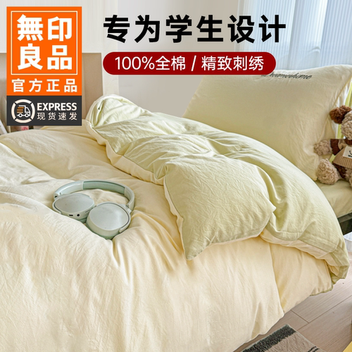 无印良品云朵棉大学生床上三件套