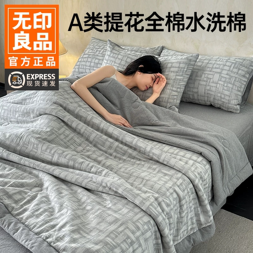 无印良品A类提花全棉夏被可机洗