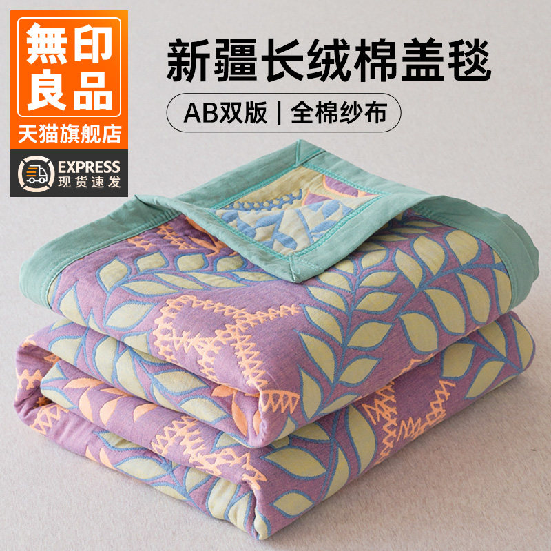 无印良品纯棉细纱三层盖毯毛巾被空调被单人休闲毯午睡毯子民族风,床上用品,休闲毯/毛毯/绒毯,淘宝优惠券,粉丝福利购,淘宝优惠卷