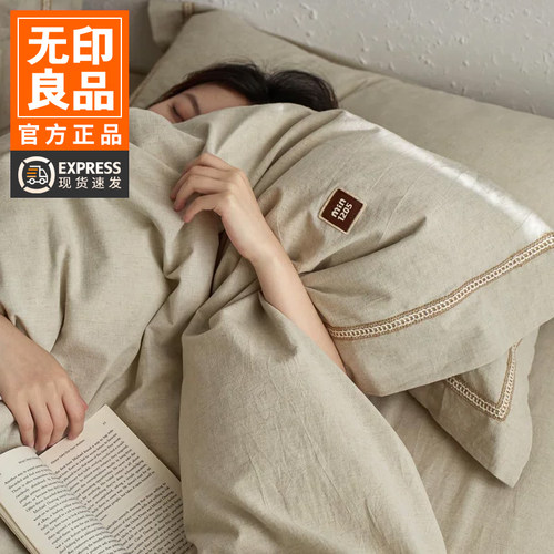 无印良品高端床上四件套棉麻被套