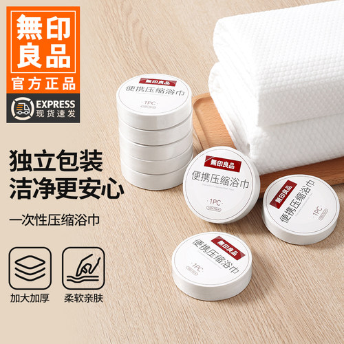 无印良品浴巾成人一次性浴巾旅行压缩单独包装加厚加大酒店用的WB