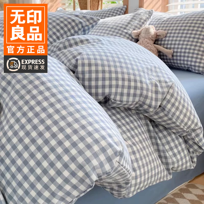 无印良品棉被套被罩全棉纯棉2026格子风春秋大学生三宿舍床上用品