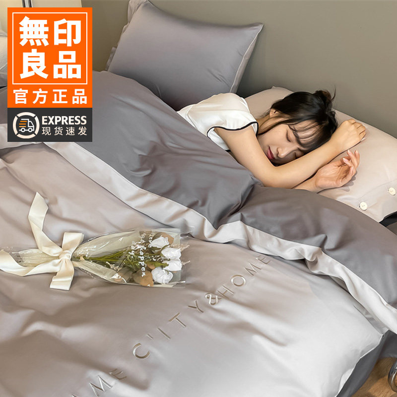 无印良品高档全棉床上四件套卧室双人轻奢刺绣纯棉被套床单三件套