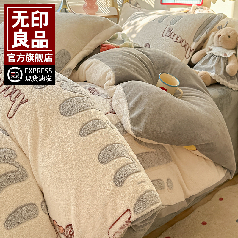 无印良品雪花绒四件套冬季