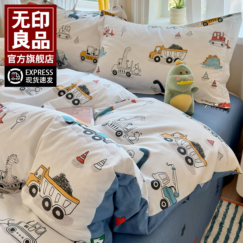 无印良品纯棉床上四件套