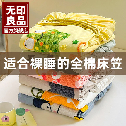 无印良品纯棉床笠单件100全棉床笠罩2024新款宿舍全包床单套床罩