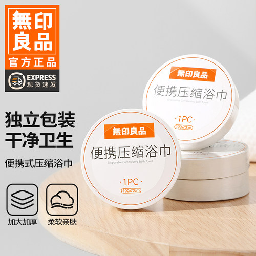 无印良品浴巾成人一次性浴巾旅行压缩单独包装加厚加大酒店用的WB