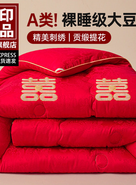 无印良品大豆纤维被子被芯冬被贡缎婚庆红色喜被加厚保暖春秋被褥