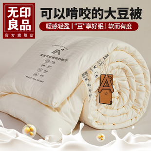 无印良品2025年新款 大豆被加厚保暖春秋被加厚加大冬被被子被芯