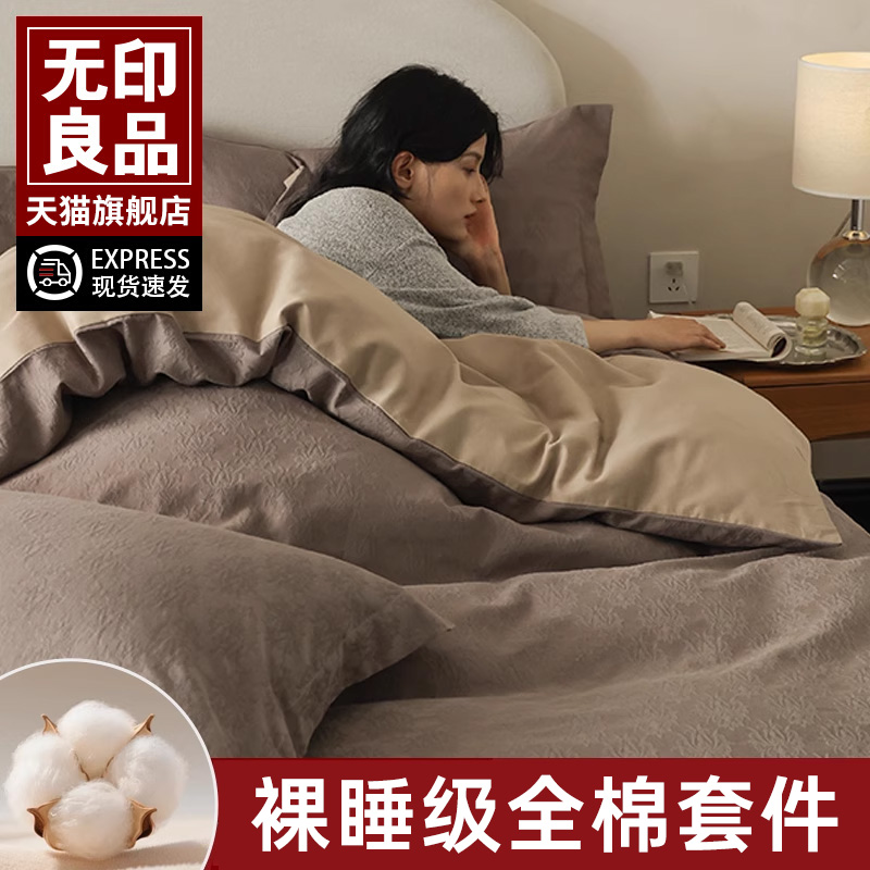 无印良品法式磨毛纯棉床单四件套