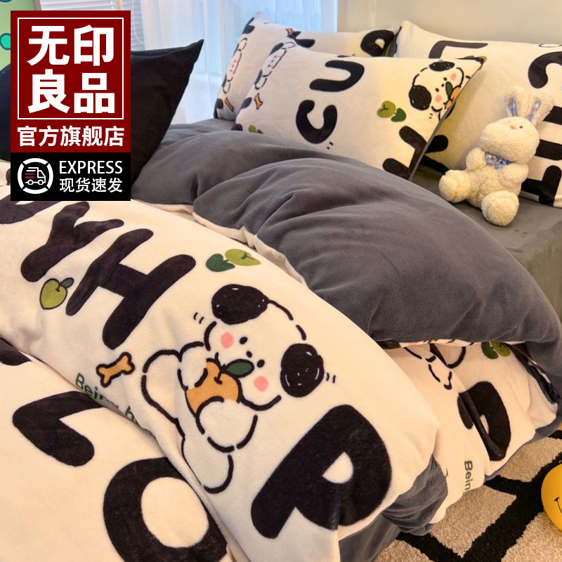 无印良品儿童卡通牛奶绒四件套