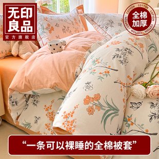 冬季 无印良品磨毛床上四件套秋冬纯棉全棉2025新款 宿舍被套床单笠